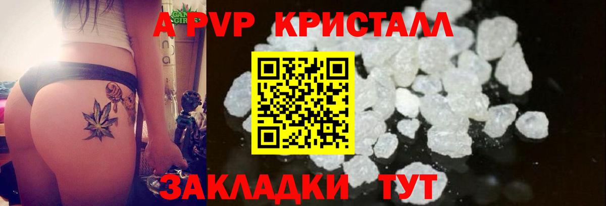 Alpha PVP крисы CK Зеленокумск