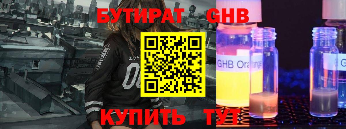 БУТИРАТ BDO  Вход с VPN  Зеленокумск 