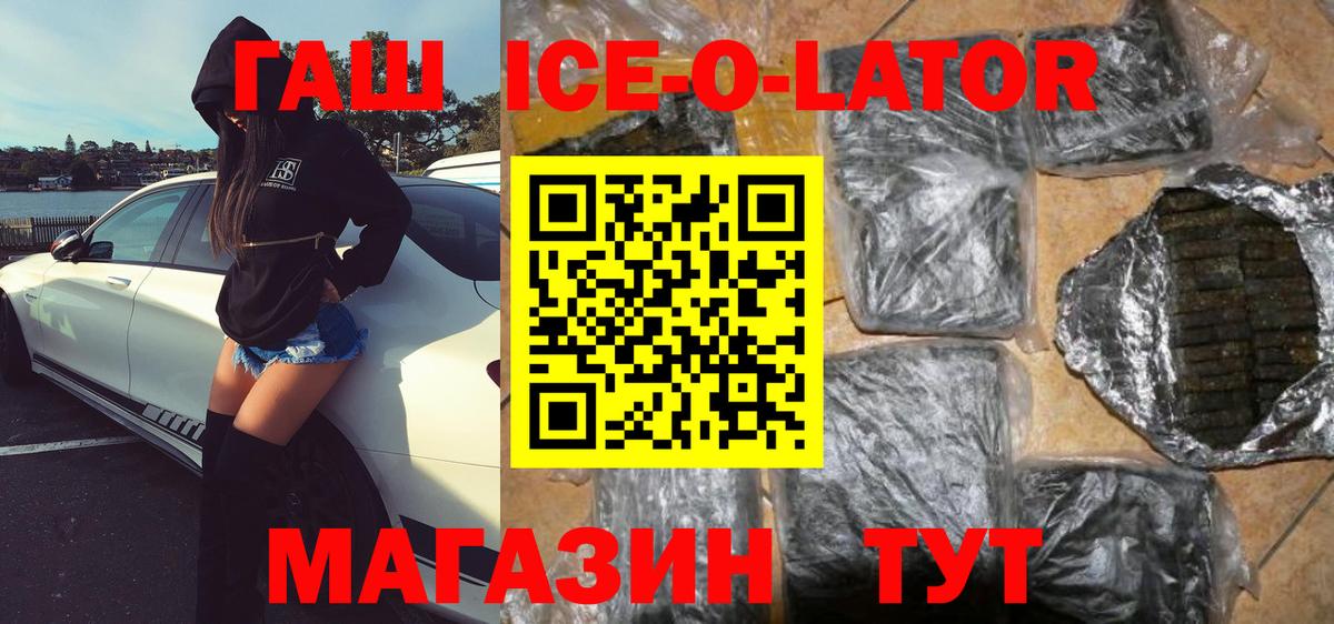Зеленокумск  ГАШ ice o lator  Вход с VPN  Гашиш хэш 