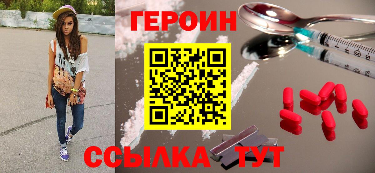 Зеленокумск  ГЕРОИН белый  Вход с VPN 