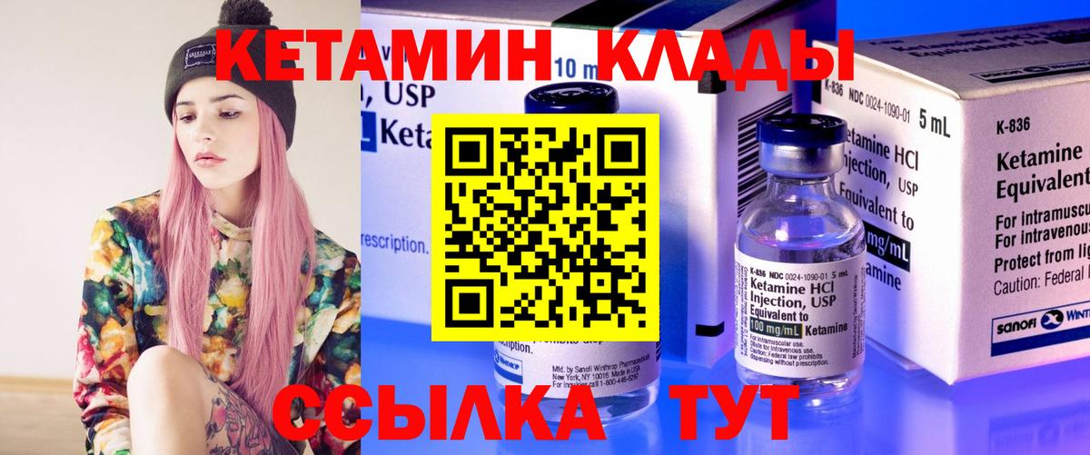 КЕТАМИН VHQ Зеленокумск