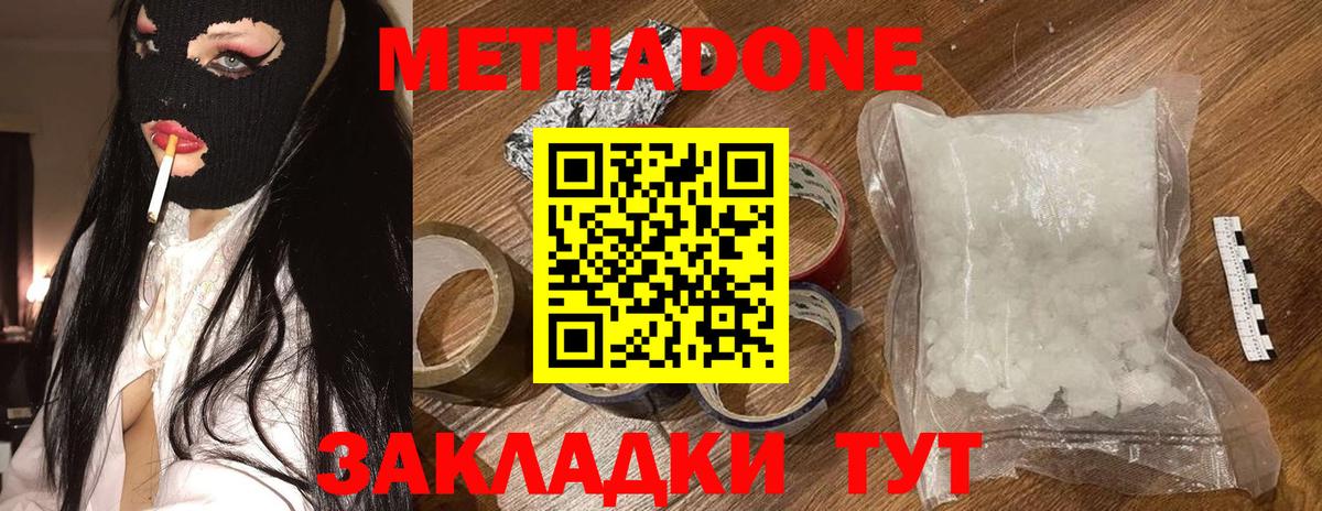 Метадон methadone  Метадон кристалл  Вход с VPN  Зеленокумск 