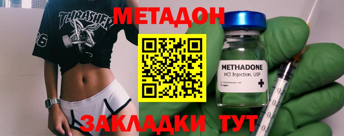 МЕТАДОН кристалл Зеленокумск